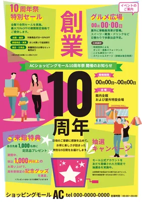 ショッピングモール10周年記念チラシ, チラシ, チラシテンプレート