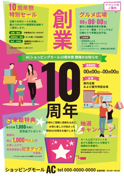 ショッピングモール10周年記念チラシ, 傳單, 傳單 模板