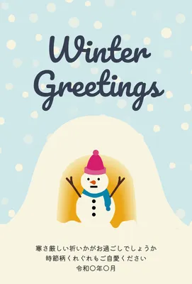 かまくら雪だるま冬グリーティング, Thăm hỏi màu lạnh, Thăm hỏi màu lạnh mẫu