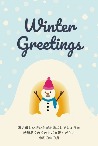かまくら雪だるま冬グリーティング, 寒中見舞い, 寒中見舞いテンプレート