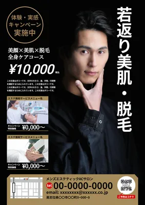 黒と金で高級感を演出したメンズエステチラシ
, チラシ, チラシテンプレート