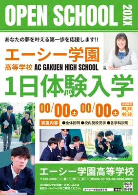 学生写真コラージュの高校体験入学案内チラシ
, チラシ, チラシテンプレート
