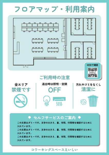 ミント色のフロアマップ付き利用案内チラシ
, Flyer, Flyer template