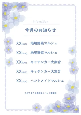 花をあしらった今月のお知らせポスター
, Poster, Poster template