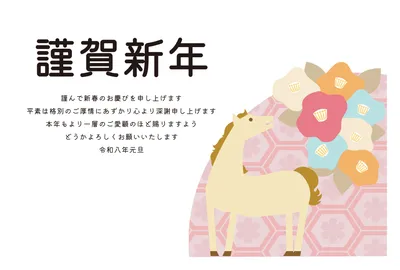 ビジネス向け花模様と馬の年賀状, New Year Card, New Year Card template