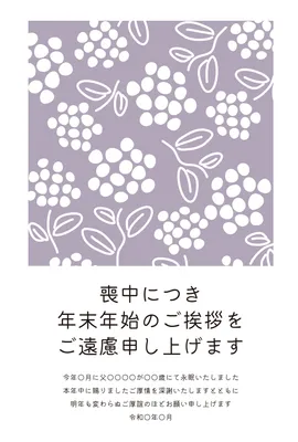 喪中はがき　紫色の葉模様と白花, 喪中はがき, 喪中はがきテンプレート