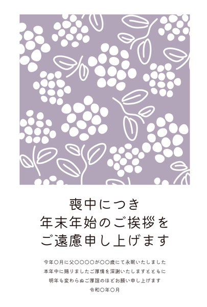 喪中はがき　紫色の葉模様と白花, 喪中はがき, 喪中はがきテンプレート
