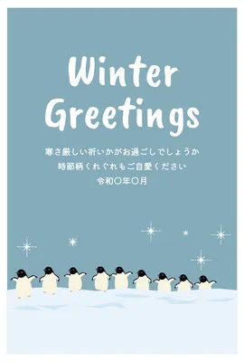 雪原に並ぶペンギンの北欧風寒中見舞い, 寒中見舞い, 寒中見舞いテンプレート