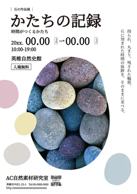 石の写真を使った自然素材の展覧会チラシ
, Flyer, Flyer template