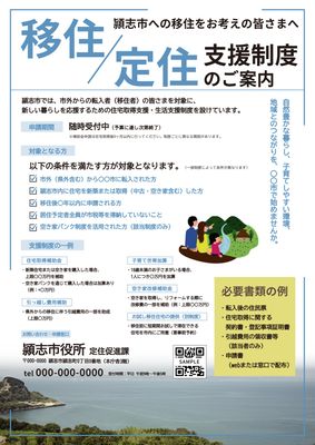 海辺の写真を使った移住支援のチラシ