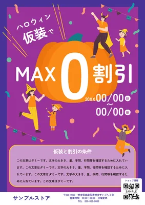 仮装で割引のハロウィンセールチラシ
, チラシ, チラシテンプレート