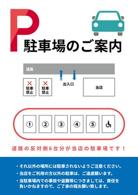 駐車場のご案内ポスター（赤・強調デザイン）