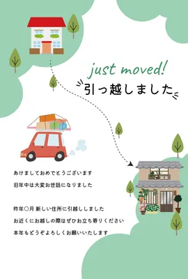 家と車を描いたかわいい引越し報告はがき, 年賀状, 年賀状テンプレート