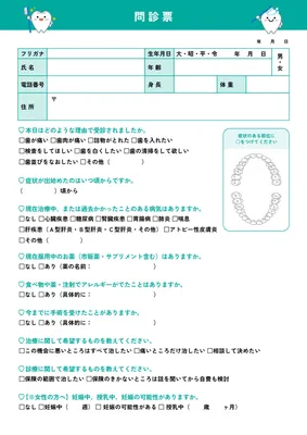 歯列イラスト付きの歯科向け問診表
, A4, A4 template