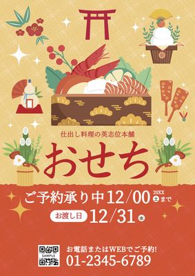おせちチラシ 金色背景と鳥居
