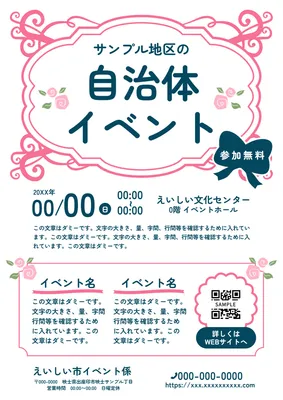 装飾フレームの自治体イベント案内チラシ
, 傳單, 傳單 模板