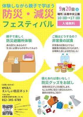 防災・減災フェスティバル（黄色背景）