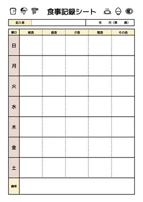アイコン付きの食事記録シート
, A4, A4 template