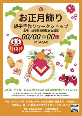 飾り親子手作りワークショップポスター（だるま・絵馬）, 海報, 海報 模板