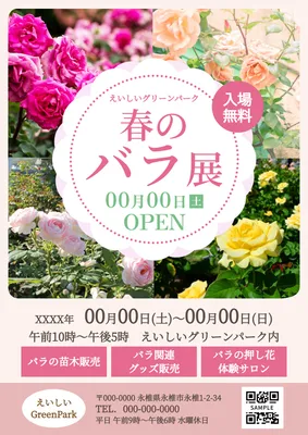 春のバラ展ポスター
, 傳單, 傳單 模板