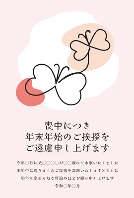喪中はがき　蝶のシルエットと淡いピンク背景, 喪中はがき, 喪中はがきテンプレート