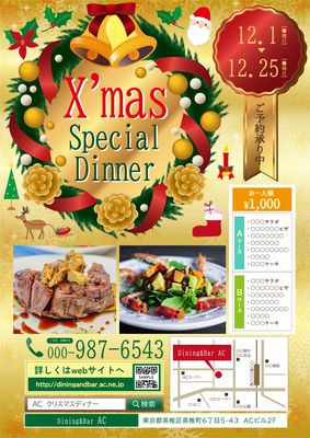 リースのゴールドクリスマスディナーチラシ