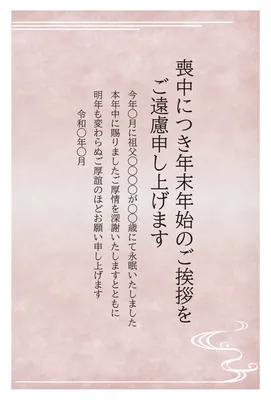 やわらかな和紙調の縦書き喪中はがき, 喪中はがき, 喪中はがきテンプレート