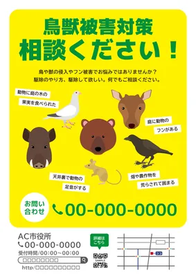 黄色が目立つ鳥獣被害対策相談チラシ
, Flyer, Flyer template