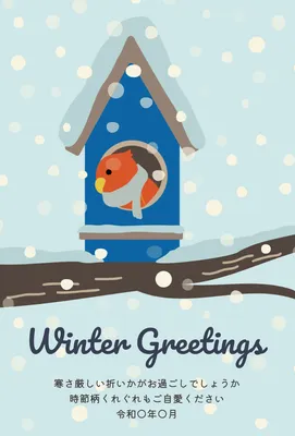 巣箱の小鳥冬グリーティング, Mid-winter Greeting, Mid-winter Greeting template