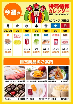 特売品・お買い得カレンダー（今週の特売日形式）, 전단지, 전단지 템플릿