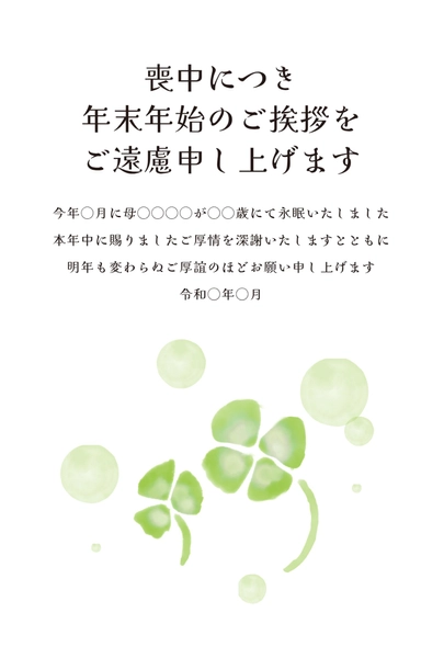 喪中はがき　若草色の葉模様, 喪中はがき, 喪中はがきテンプレート