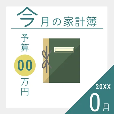 今月の予算を伝える家計簿テンプレート広告
, Instagram投稿, Instagram投稿テンプレート