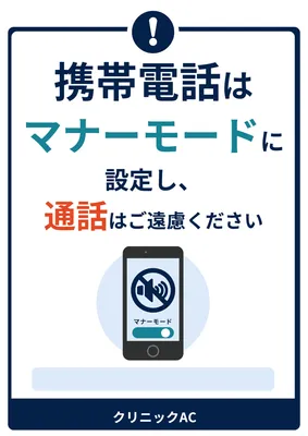携帯電話のマナーモードをお願いする病院ポスター
, Poster, Poster template