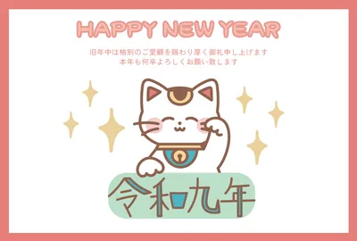 招き猫と令和九年を描いたポップな横型の年賀状, 年賀状, 年賀状テンプレート