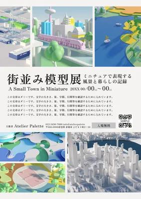 街並み模型のスタイリッシュな展示会チラシ
, Flyer, Flyer template