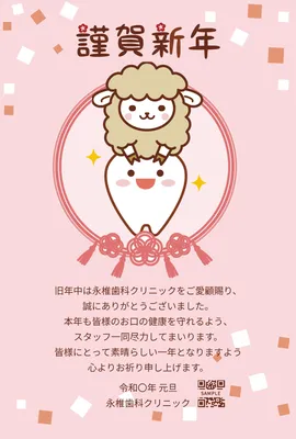 羊と歯を描いた歯科医院向けかわいい年賀状, 年賀状, 年賀状テンプレート