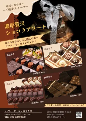 濃厚ショコラを上品に見せるギフトチラシ
, チラシ, チラシテンプレート