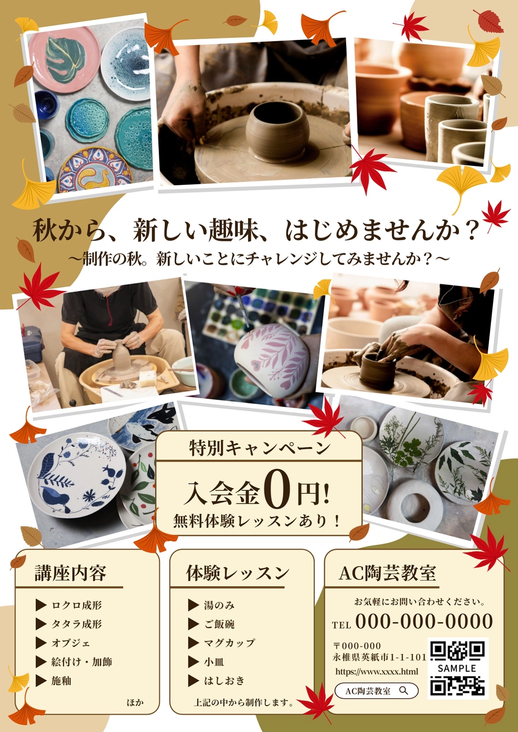 秋の習い事チラシ（陶芸教室・体験レッスン）, 秋, 習い事, キャンペーン, チラシテンプレート