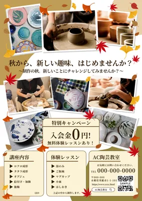 秋の習い事チラシ（陶芸教室・体験レッスン）, 傳單, 傳單 模板