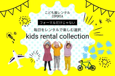 ビビッドカラーのキッズレンタル告知バナー
, バナー, バナーテンプレート