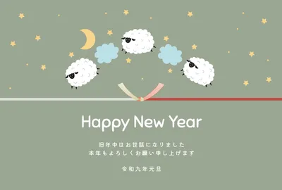 月夜を跳ぶ羊を描いた北欧風のおしゃれ年賀状, 年賀状, 年賀状テンプレート