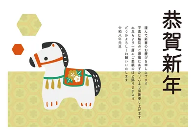 ビジネス向け張り子馬の年賀状, 年賀状, 年賀状テンプレート