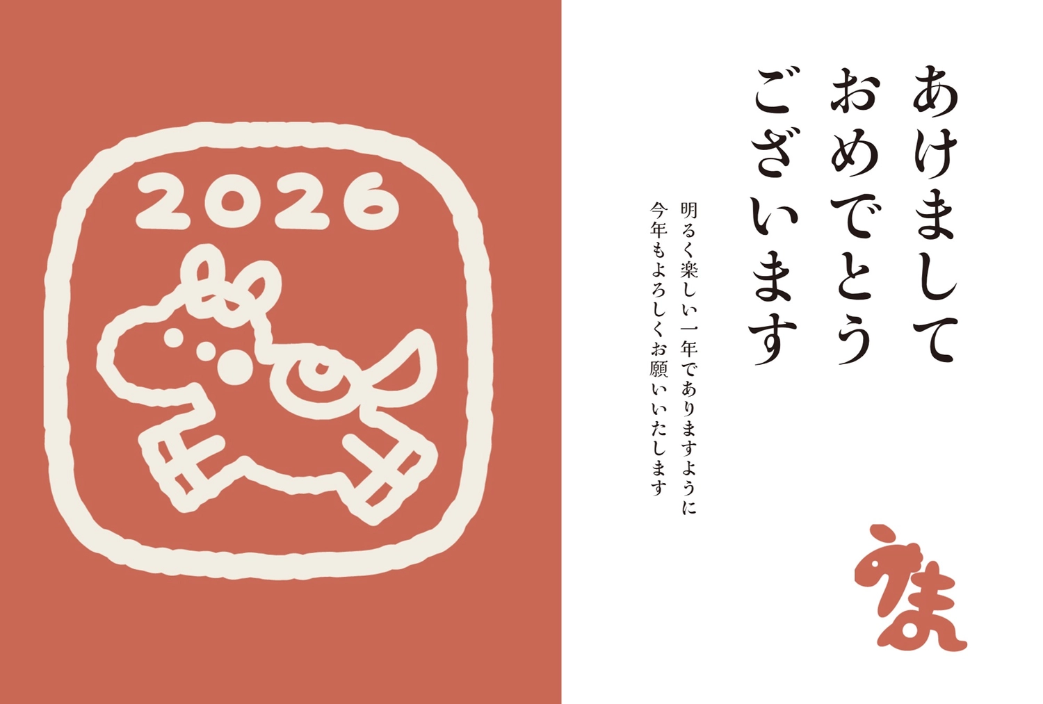 おしゃれな判子風馬の年賀状, あけましておめでとうございます, イラスト, テンプレート, 年賀状テンプレート
