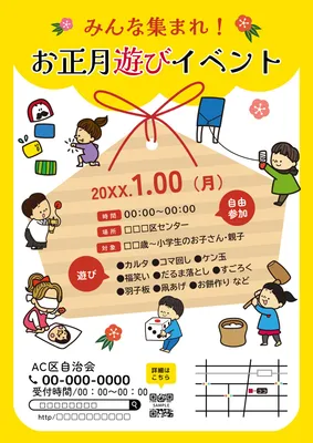 みんなで遊ぶ様子を描いたにぎやかなお正月遊びイベントチラシ
, チラシ, チラシテンプレート