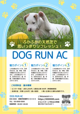 芝生の魅力を爽やかに伝えるドッグランチラシ
, チラシ, チラシテンプレート