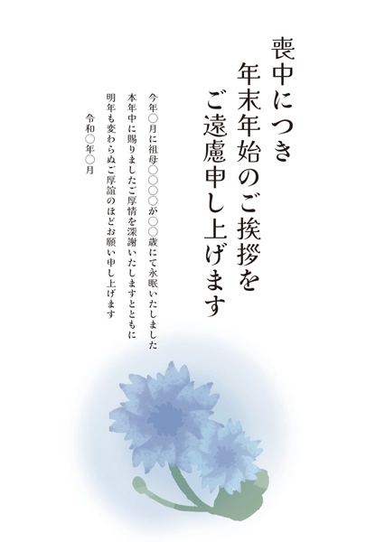 喪中はがき　青い菊と淡いグラデーション背景, 哀悼明信片, 哀悼明信片 模板