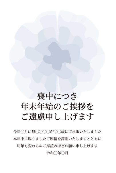 喪中はがき　淡い青の花模様デザイン, 喪中はがき, 喪中はがきテンプレート