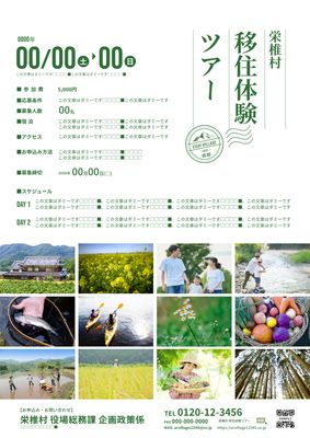 写真多めの移住体験ツアーをお知らせするチラシ