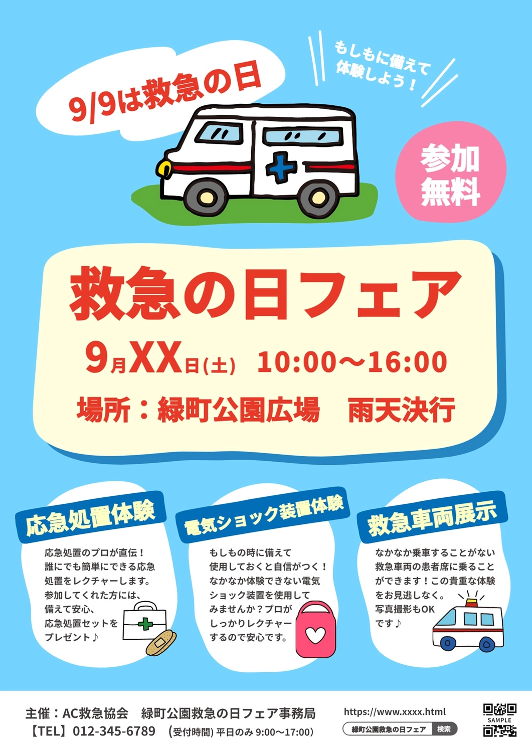 ポスターテンプレート25583, ポスター, ポスターテンプレート
