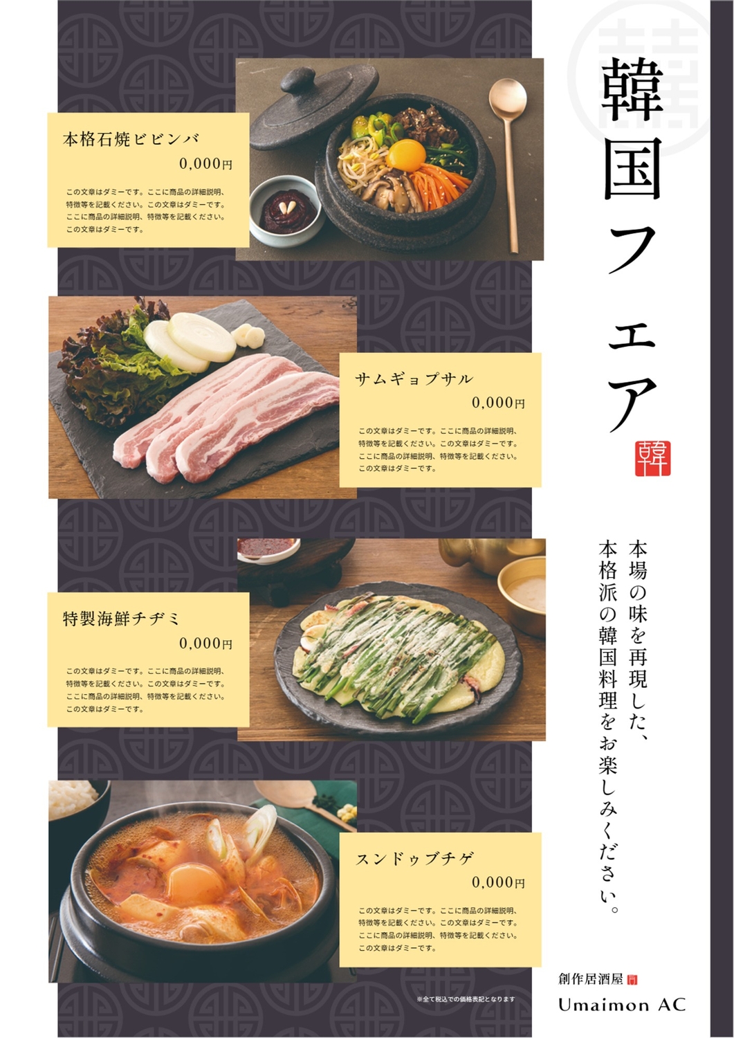 縦書きの高級感あふれるメニュー表の無料メニューテンプレート 12840